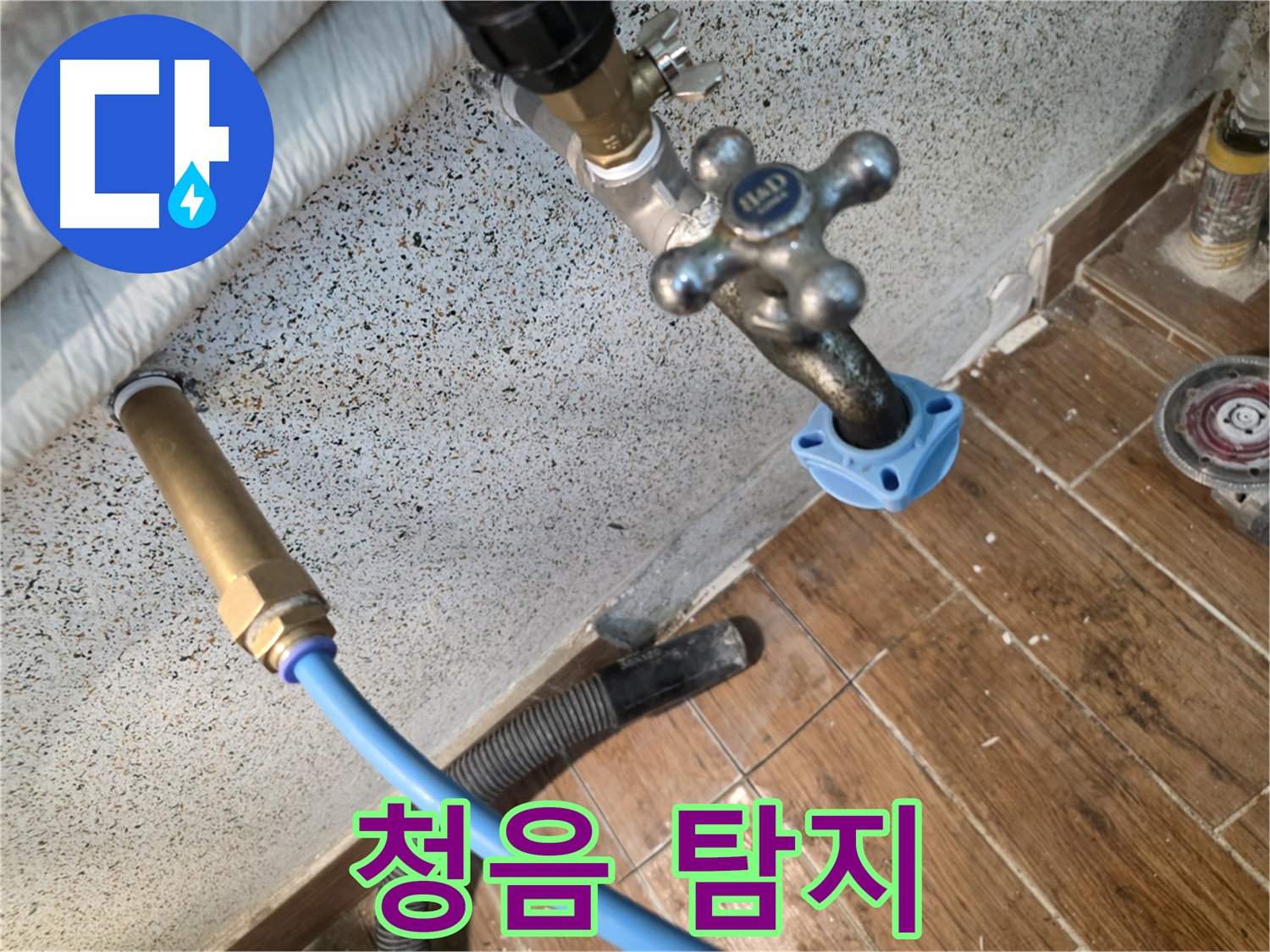 청음 탐지기 - 숨은 누수 찾기 전문가