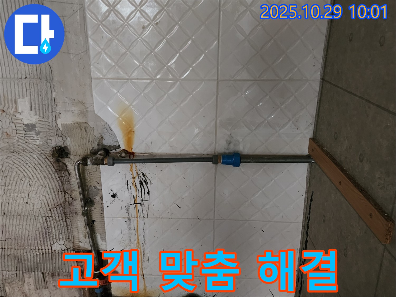 양주시 회암동 000번지 - 고객 맞춤형 누수 해결 서비스 제공 - 고객님의 상황에 맞춰 최적의 솔루션을 제공합니다.