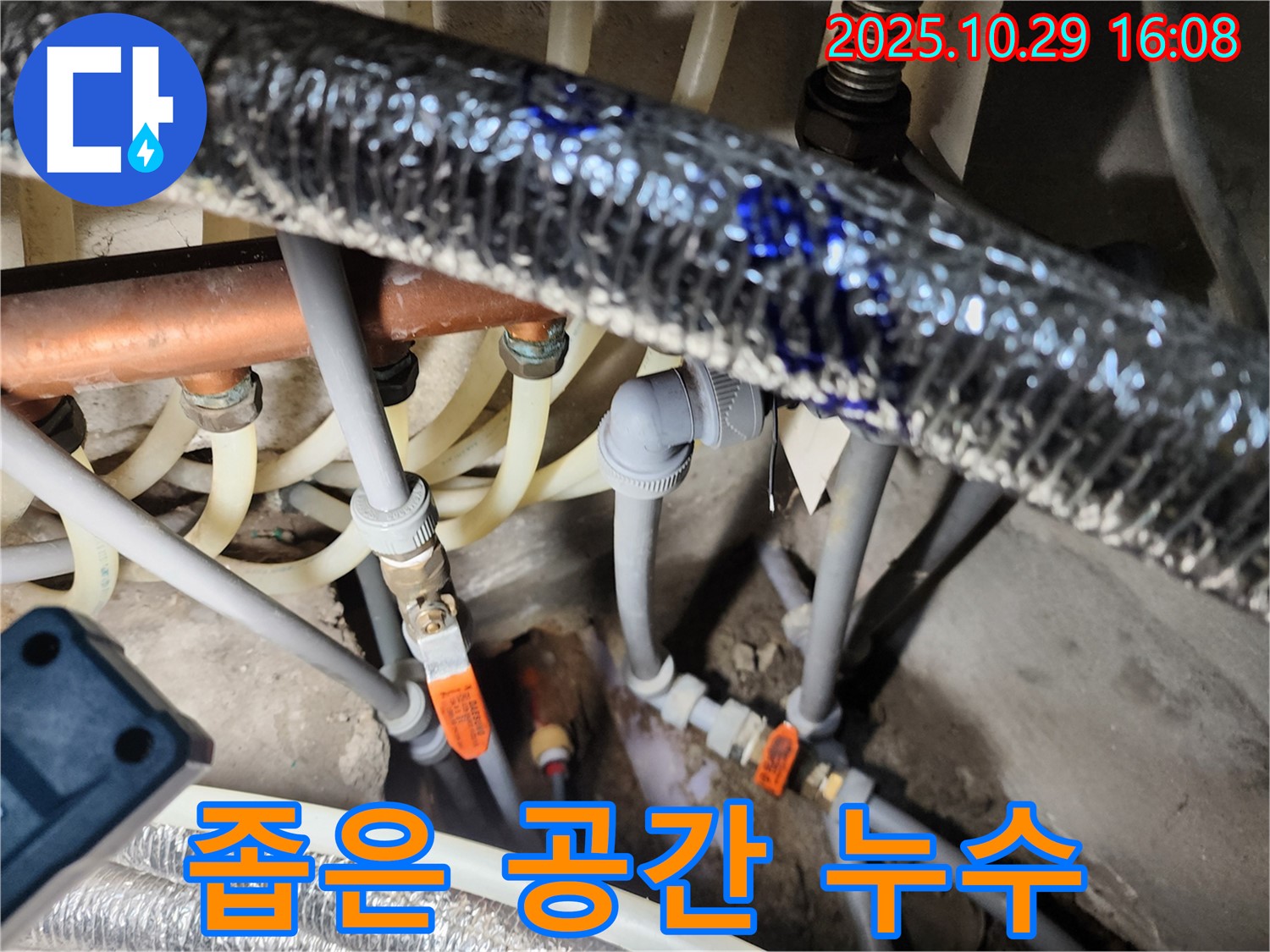 구로구 구로동 누수 - 좁은 공간 누수도 문제없이 해결 - 섬세한 기술력으로 완벽 시공합니다.