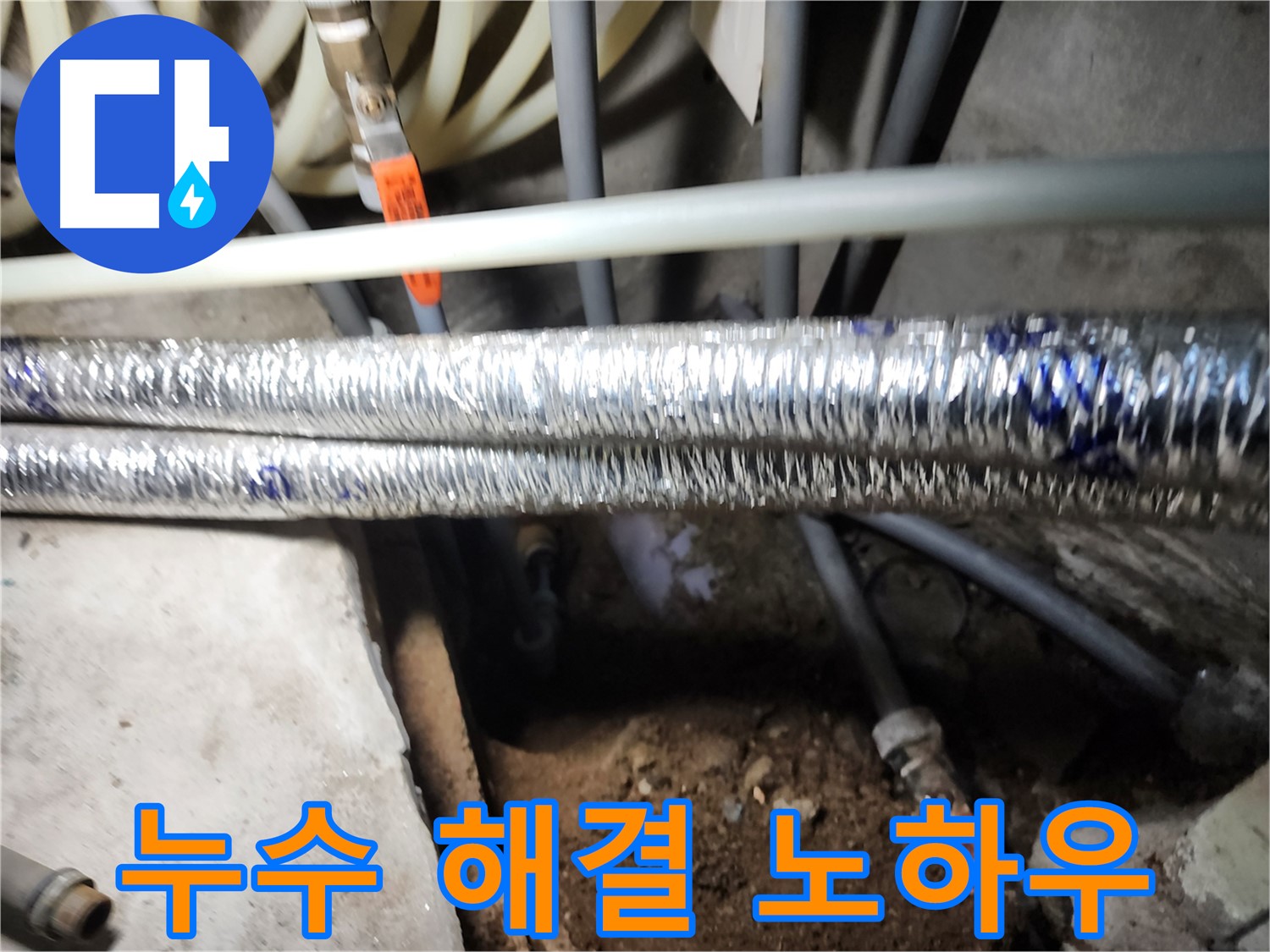 구로구 구로동 수도 배관 누수 해결 노하우 사진