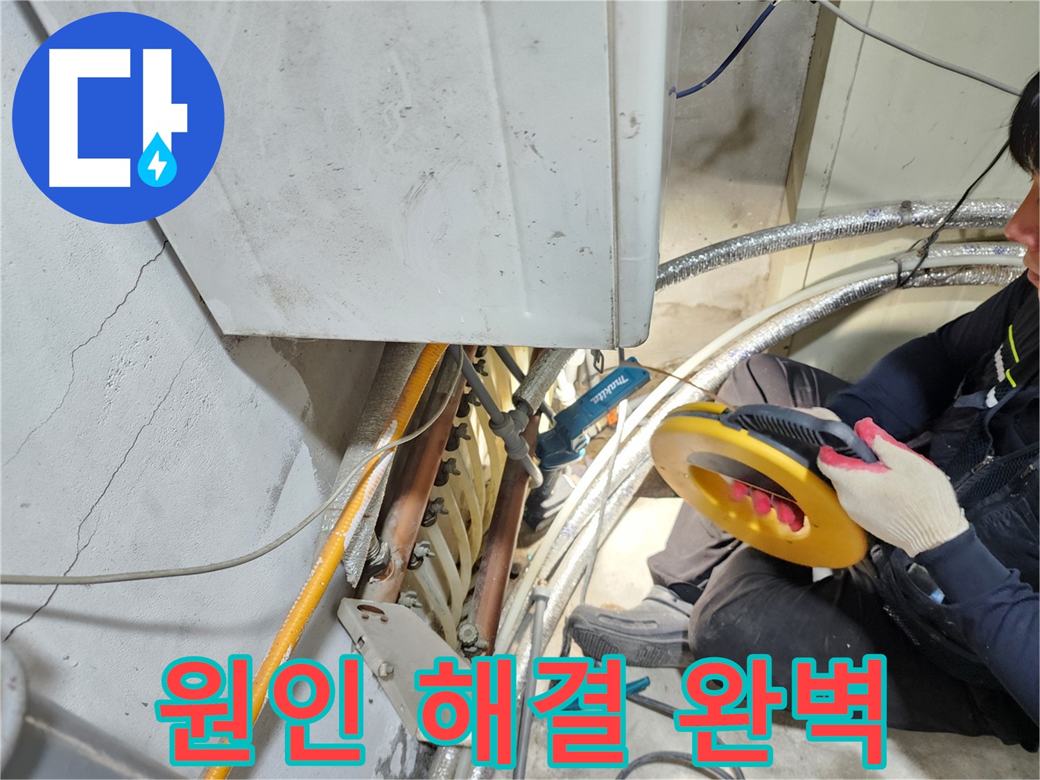 구로구 온수 누수 - 원인 파악부터 해결까지 완벽하게 해결 완료