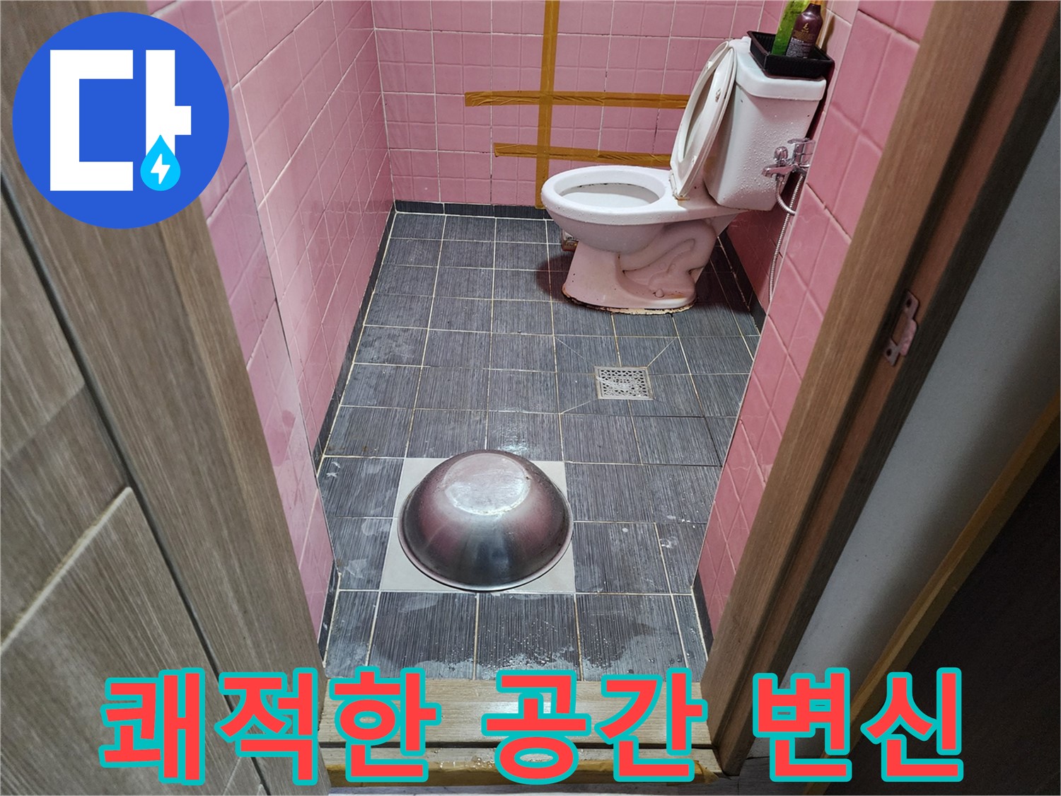 구로구 중앙하숙 - 누수 해결 후 쾌적하게 변신한 공간