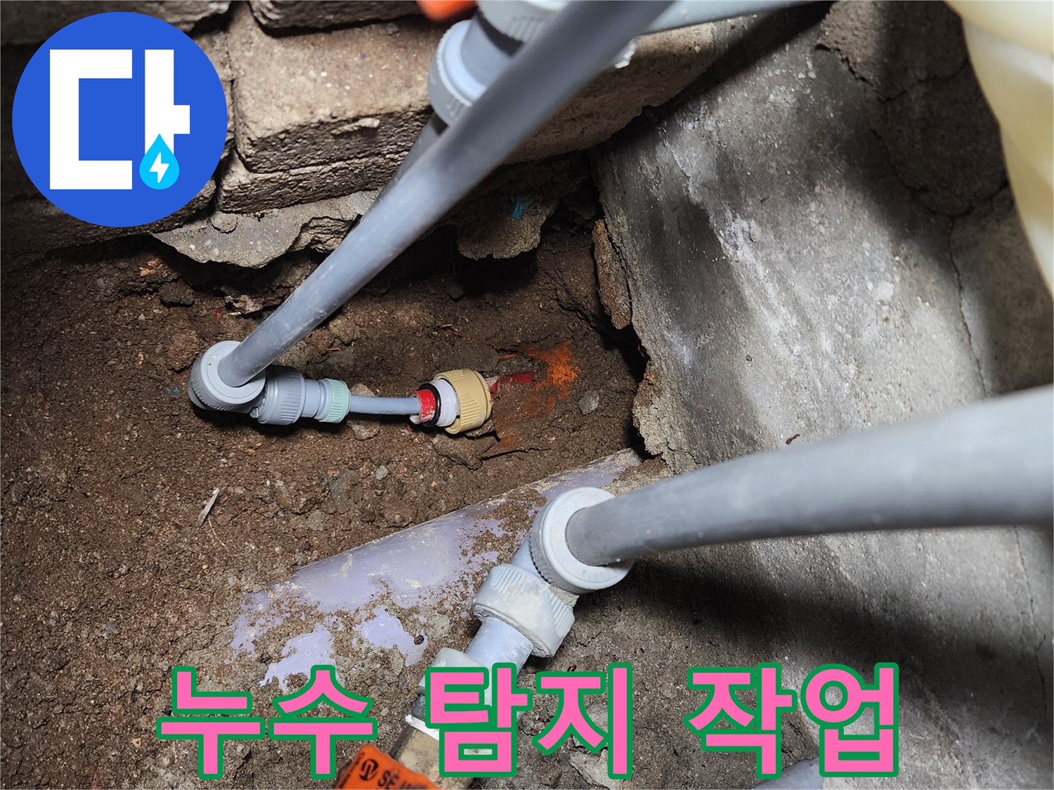 구로동 누수공사 - 누수 탐지 작업 꼼꼼하게 진행 중
