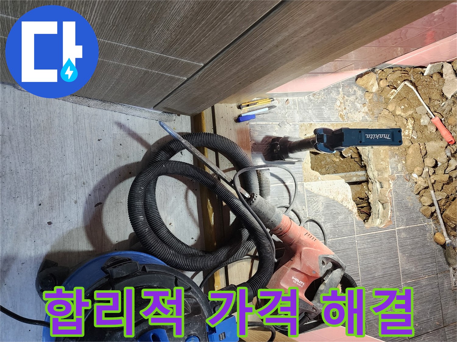 구로동 중앙하숙 누수 - 합리적인 가격으로 완벽하게 해결