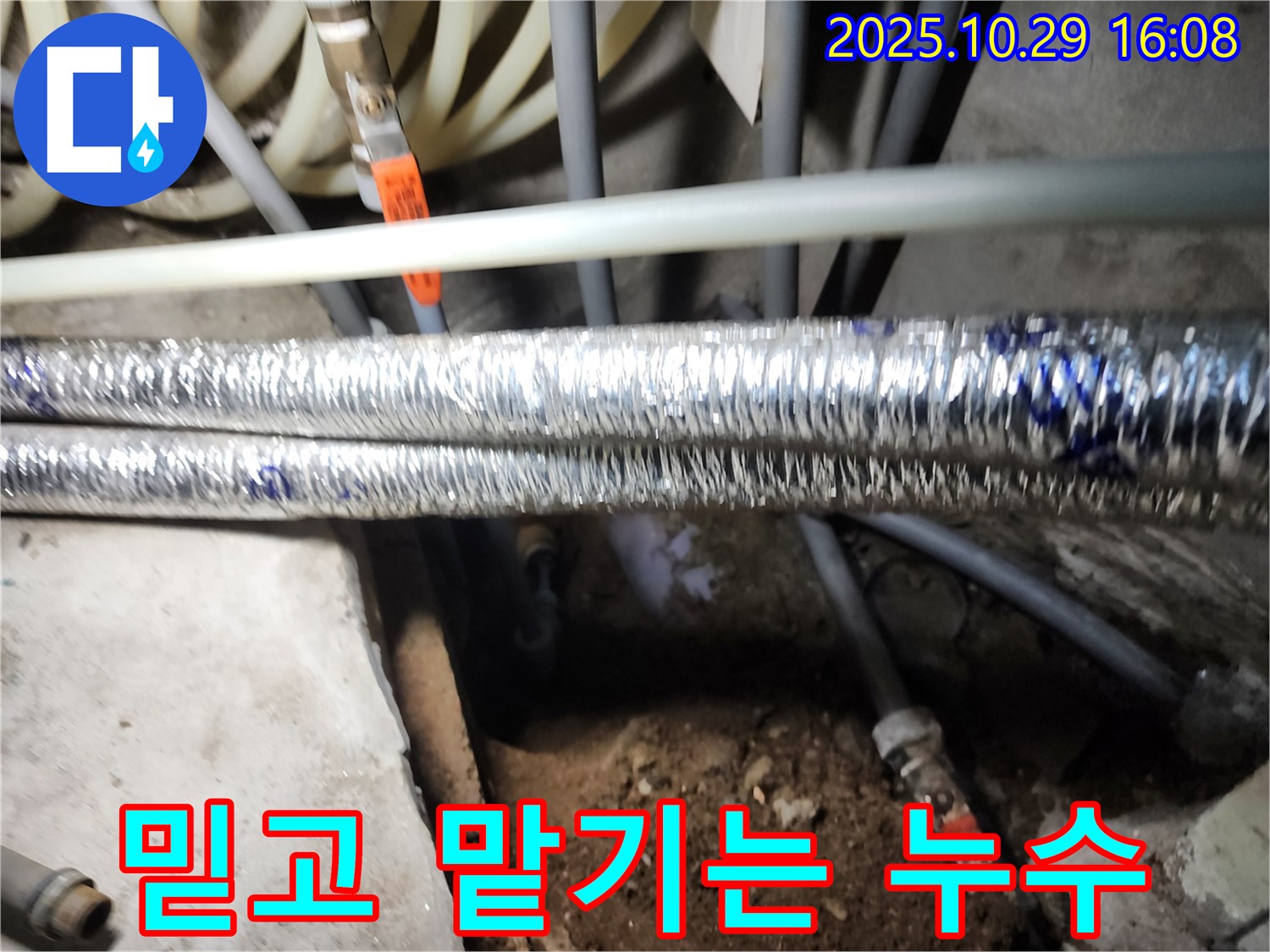 믿고 맡기는 누수 - 구로동 누수공사 전문 업체에서 꼼꼼한 시공으로 난방 배관 누수를 완벽하게 해결합니다.