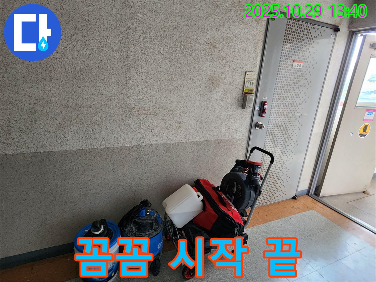 꼼꼼한 누수 탐지 - 꼼꼼한 장비 점검부터 완벽한 마무리까지 책임지겠습니다.