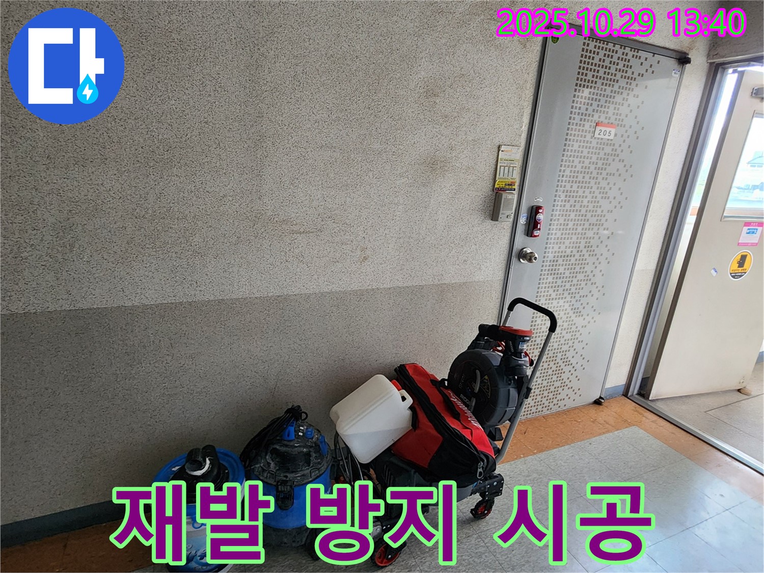 누수 재발 방지를 위한 완벽한 시공 - 누수가 다시 발생하지 않도록 꼼꼼하게 시공합니다.