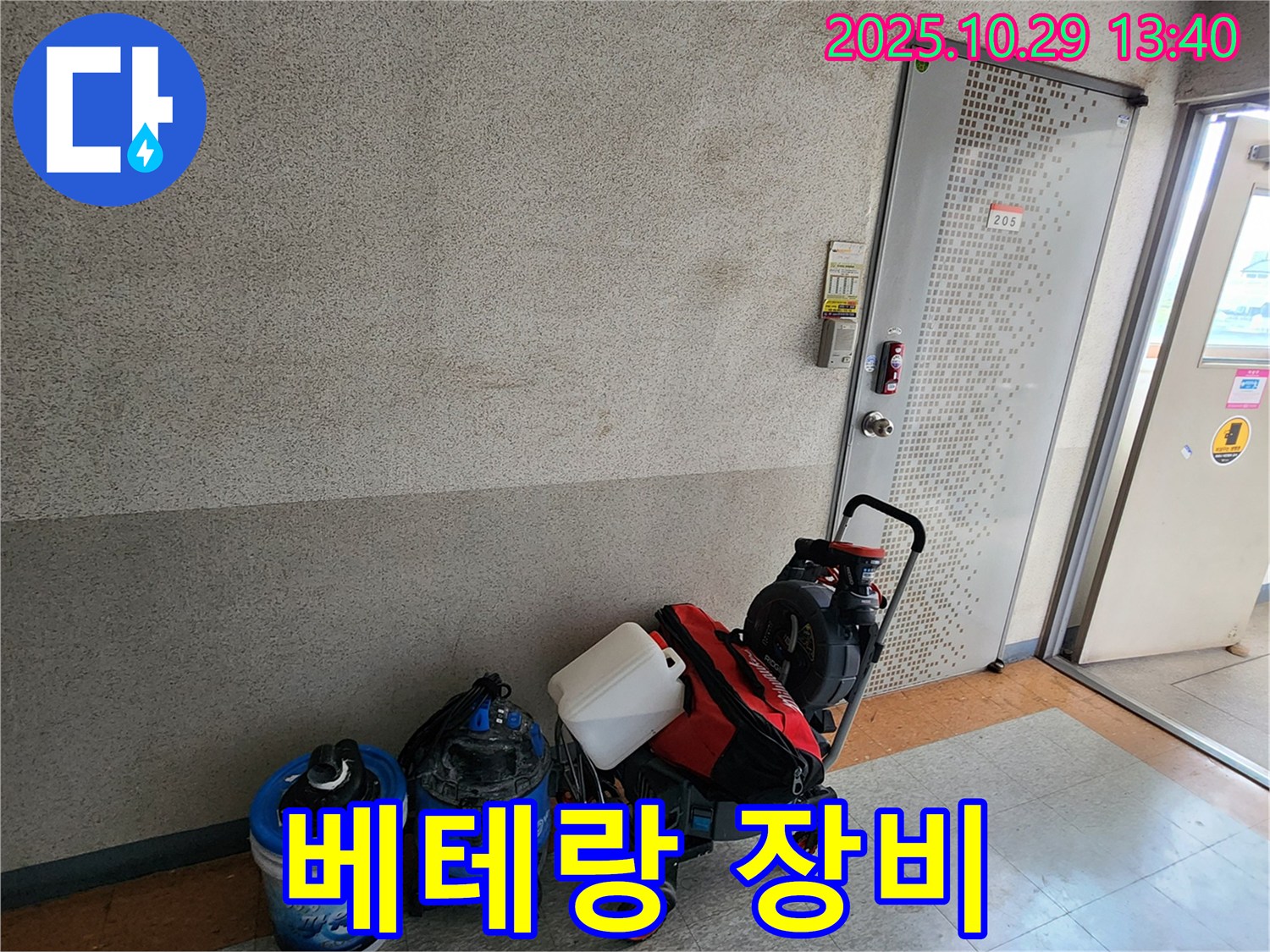 누수 해결을 위한 베테랑 장비 - 누수 문제 해결을 위해 오랜 경험과 노하우가 담긴 장비를 사용합니다.