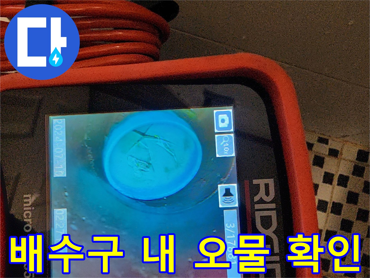 배수구-내부에-쌓인-이물질과-오염된-상태