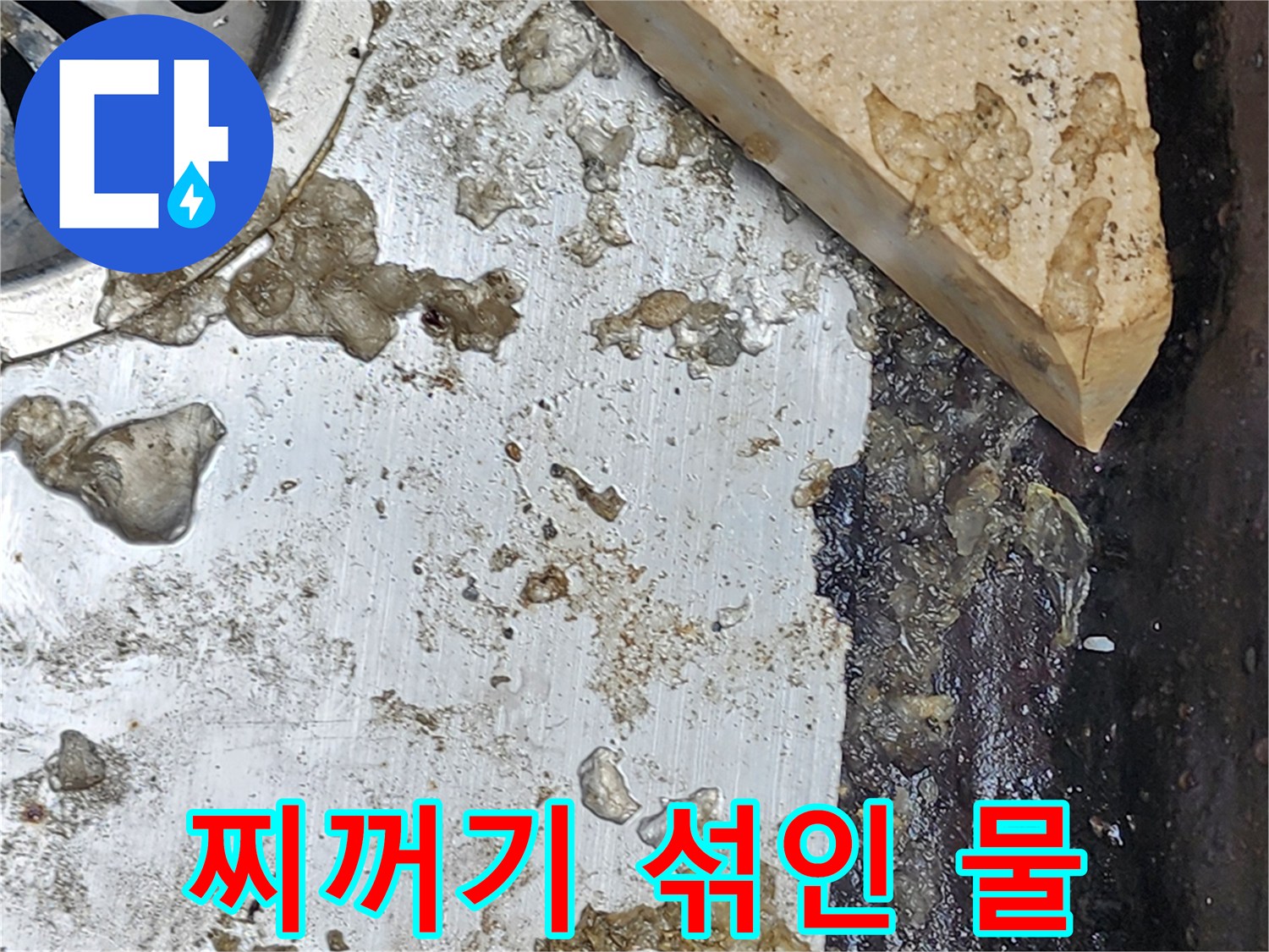 배수구-주변에-고여있는-탁한-물과-찌꺼기