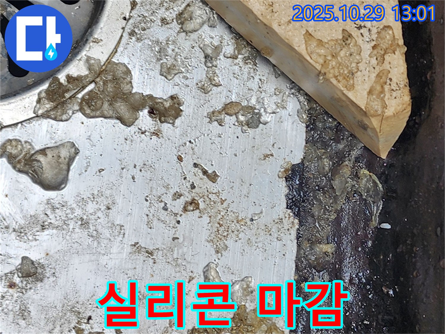 스테인리스 틈새, 실리콘 마감으로 누수 완벽 차단!