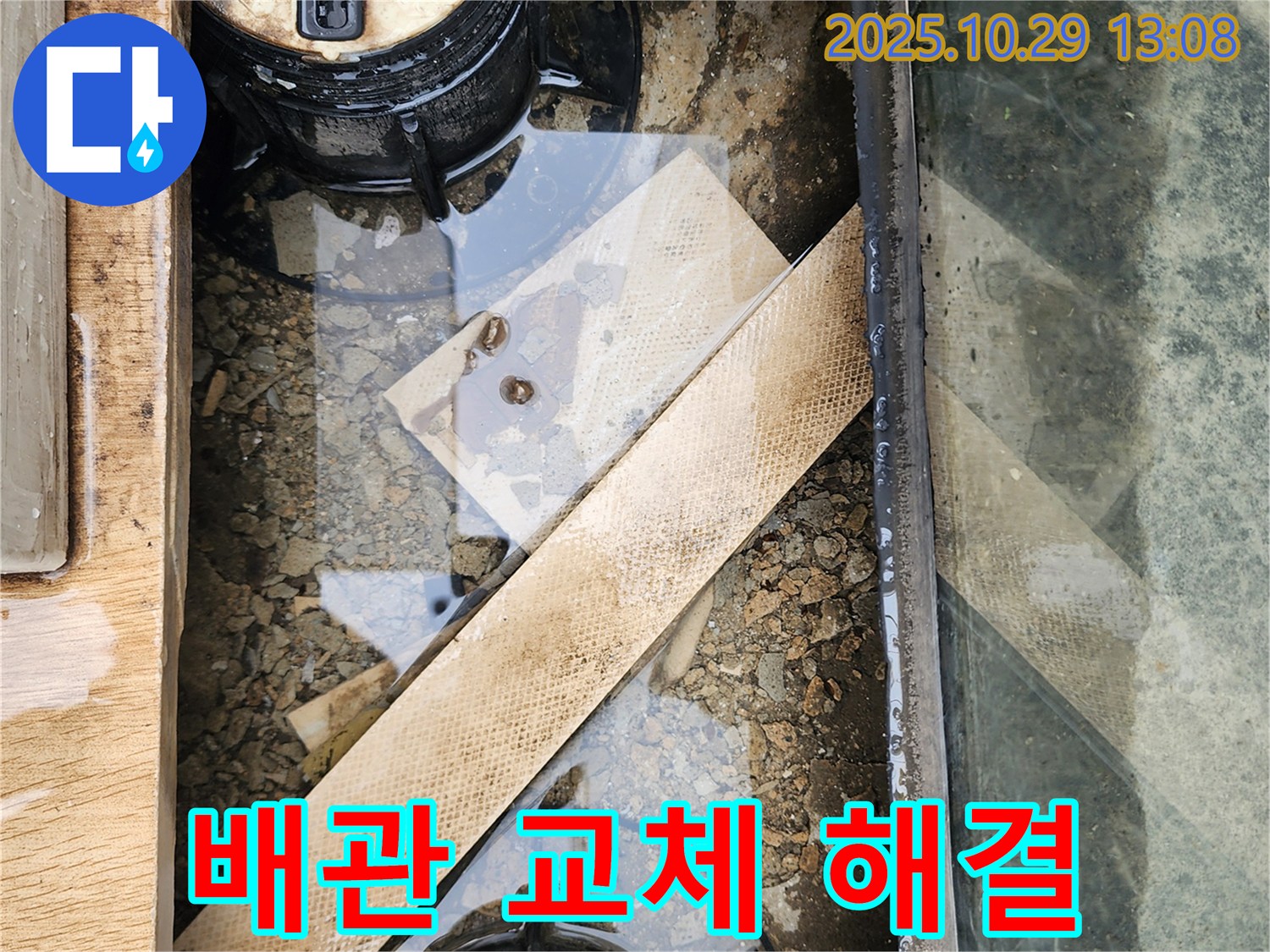 양주시 산북동 계량기 연결 부위 부식 심각 - 배관 전체 교체 후 누수 걱정 해결