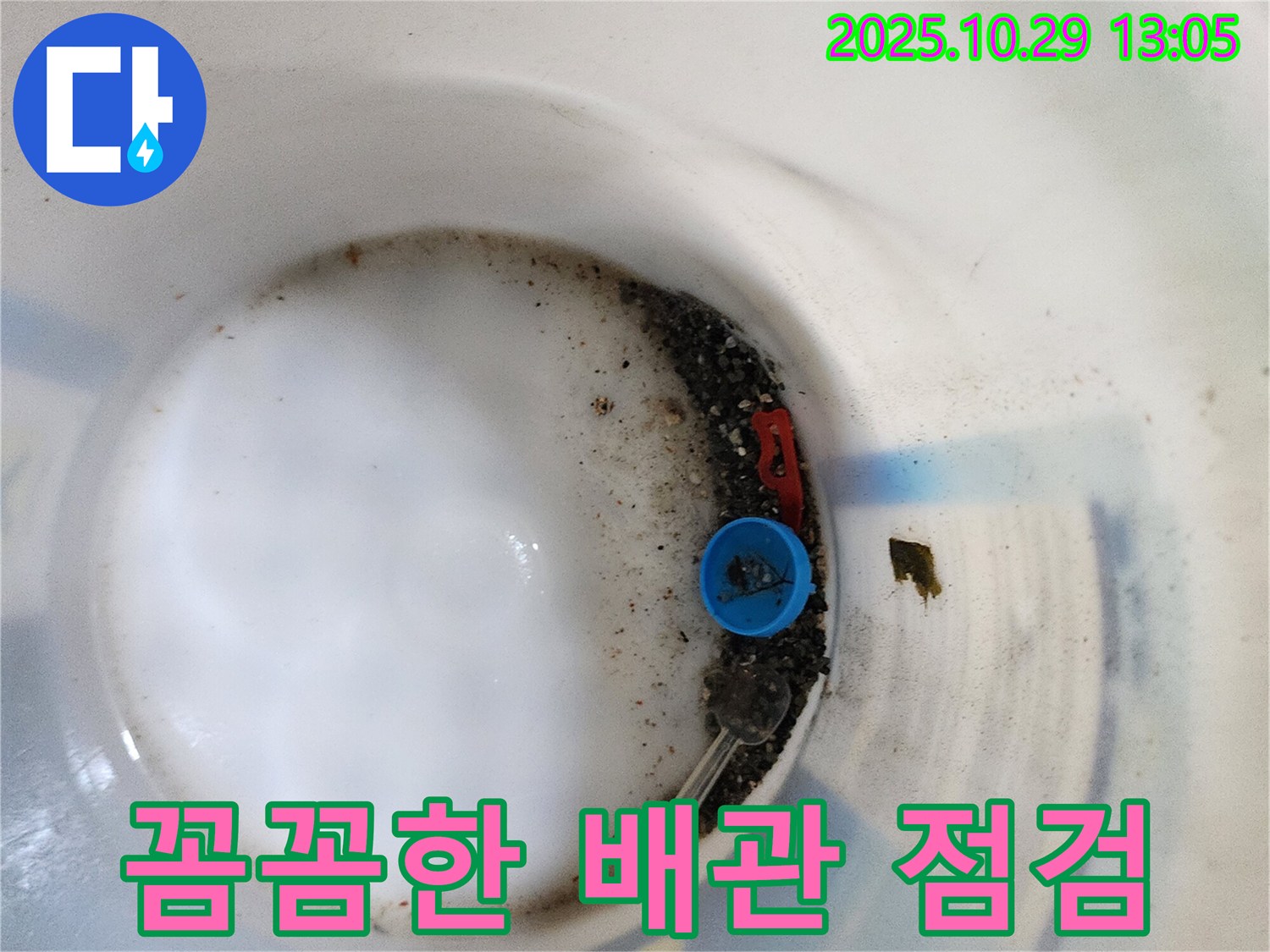 양주시 산북동 누수 - 꼼꼼한 배관 점검 - 숨겨진 누수까지 완벽 해결!