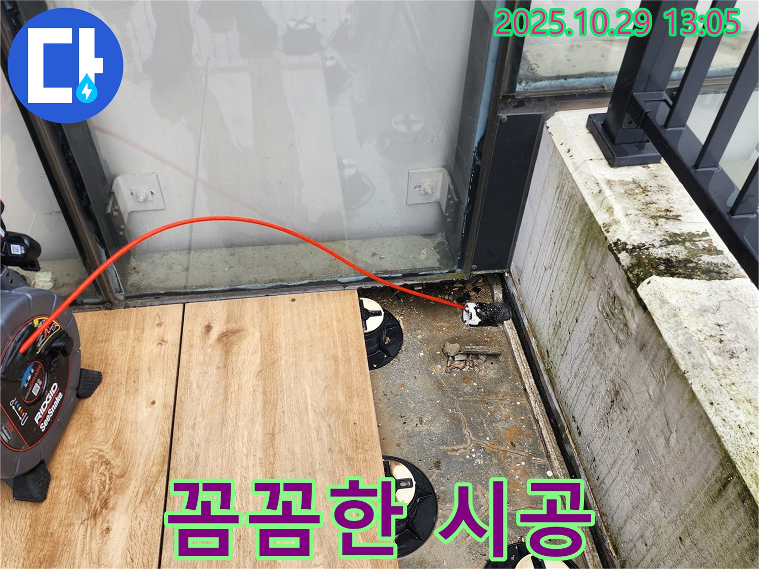 양주시 산북동 누수 - 꼼꼼한 시공으로 테라스 누수 문제를 해결합니다.