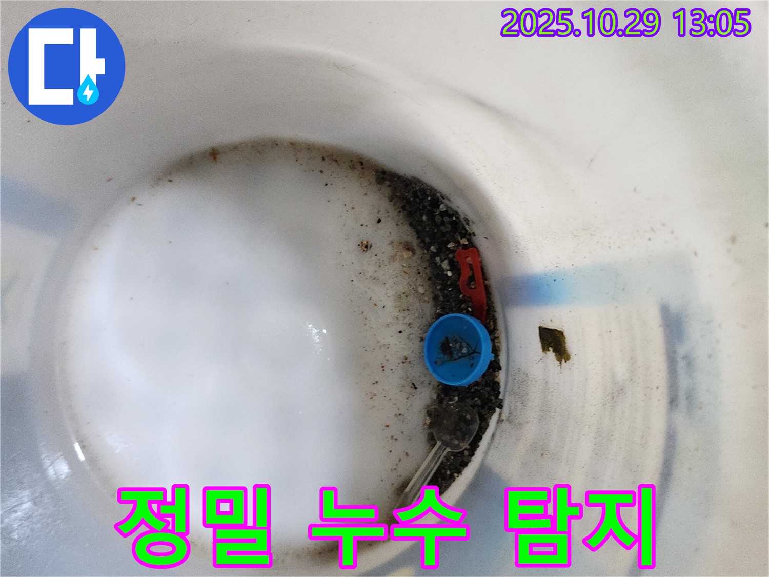 양주시 산북동 누수 - 정밀 누수 탐지로 숨겨진 누수까지 완벽하게!