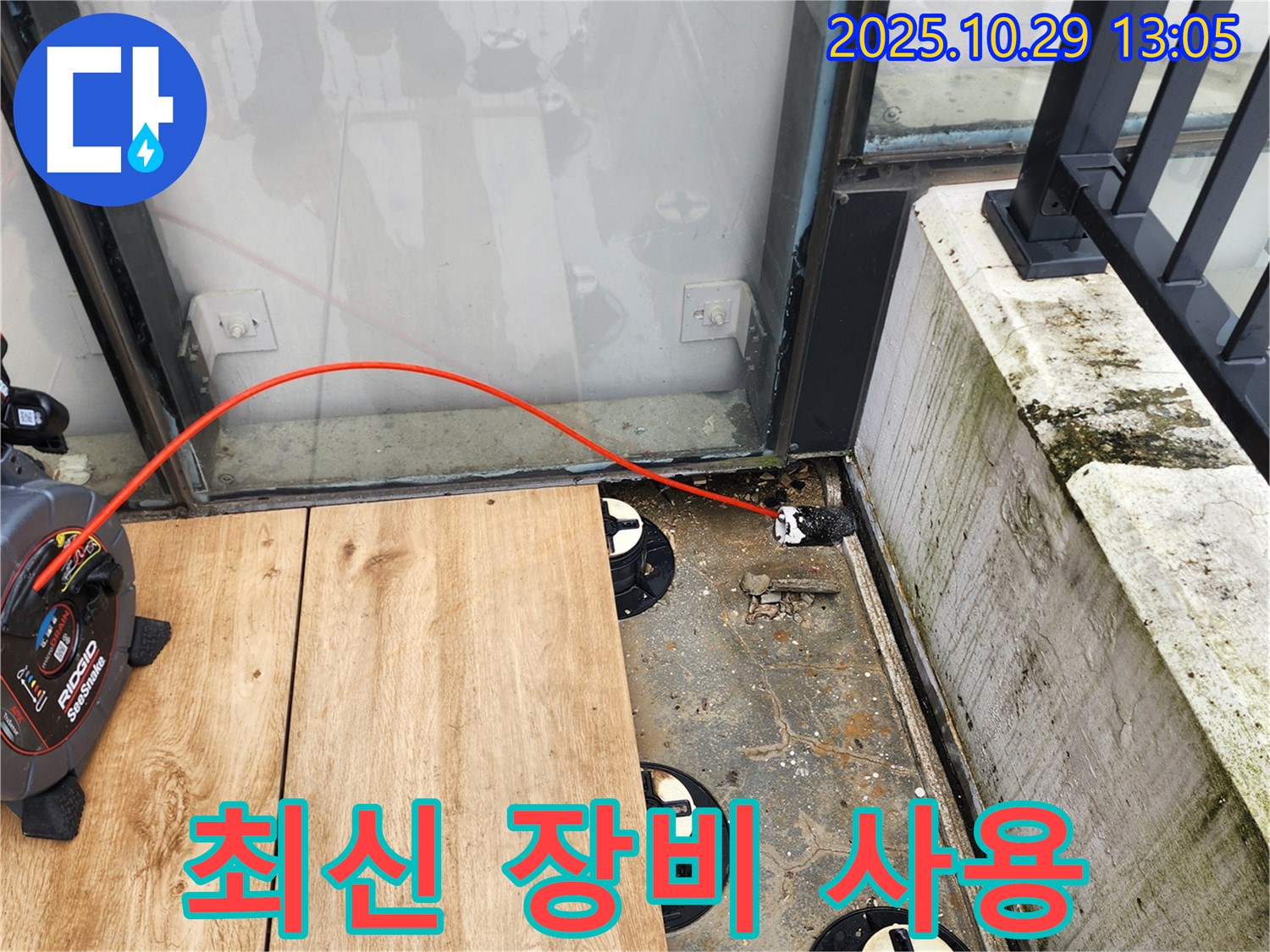 양주시 산북동 누수 - 최신 장비로 테라스 배수구 막힘을 해결합니다.