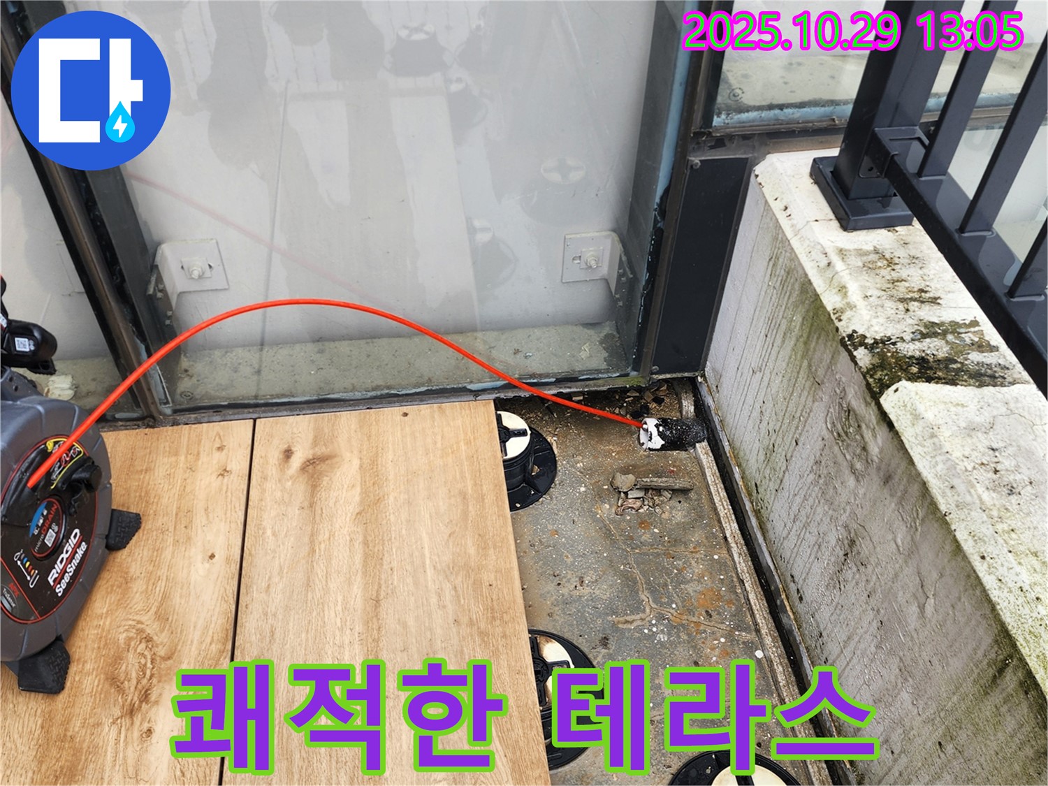 양주시 산북동 누수 - 타일 테라스 배수구 막힘 해결로 쾌적한 테라스를 만들어 드립니다.