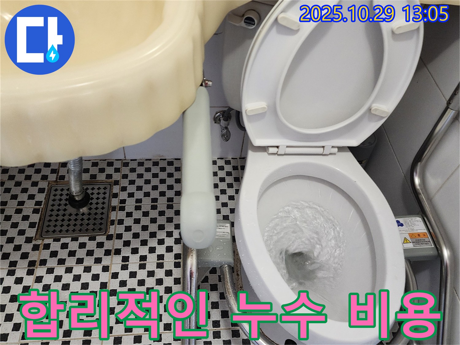 양주시 산북동 변기 누수 - 합리적인 가격으로 최고의 서비스를 제공합니다.