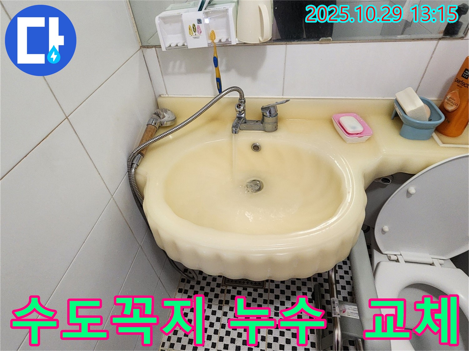 양주시 산북동 세면대 누수 - 세면대 냉수/온수 수도꼭지 누수 수리 과정