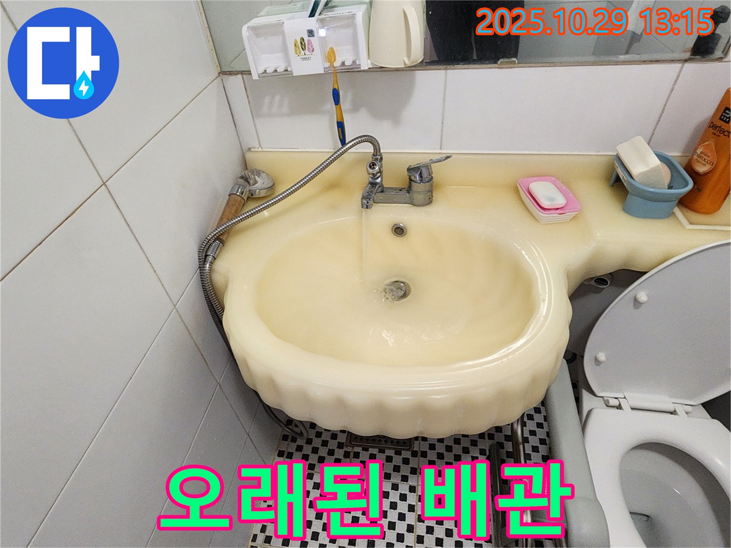 양주시 산북동 세면대 누수 - 오래된 배관 누수 문제 해결