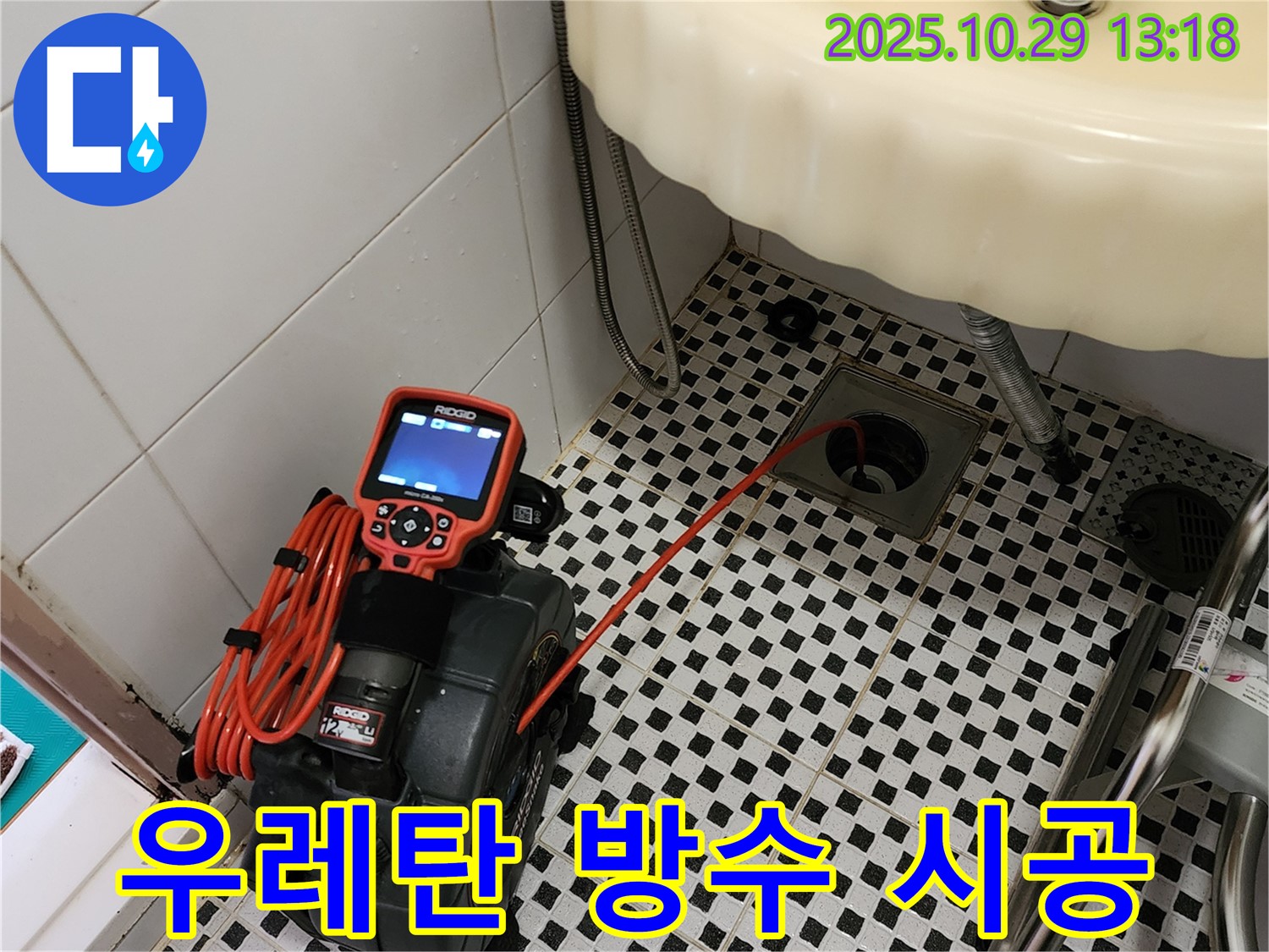 양주시 산북동 옥상 누수 - 옥상 우레탄 방수 시공으로 누수를 완벽하게 차단하는 모습