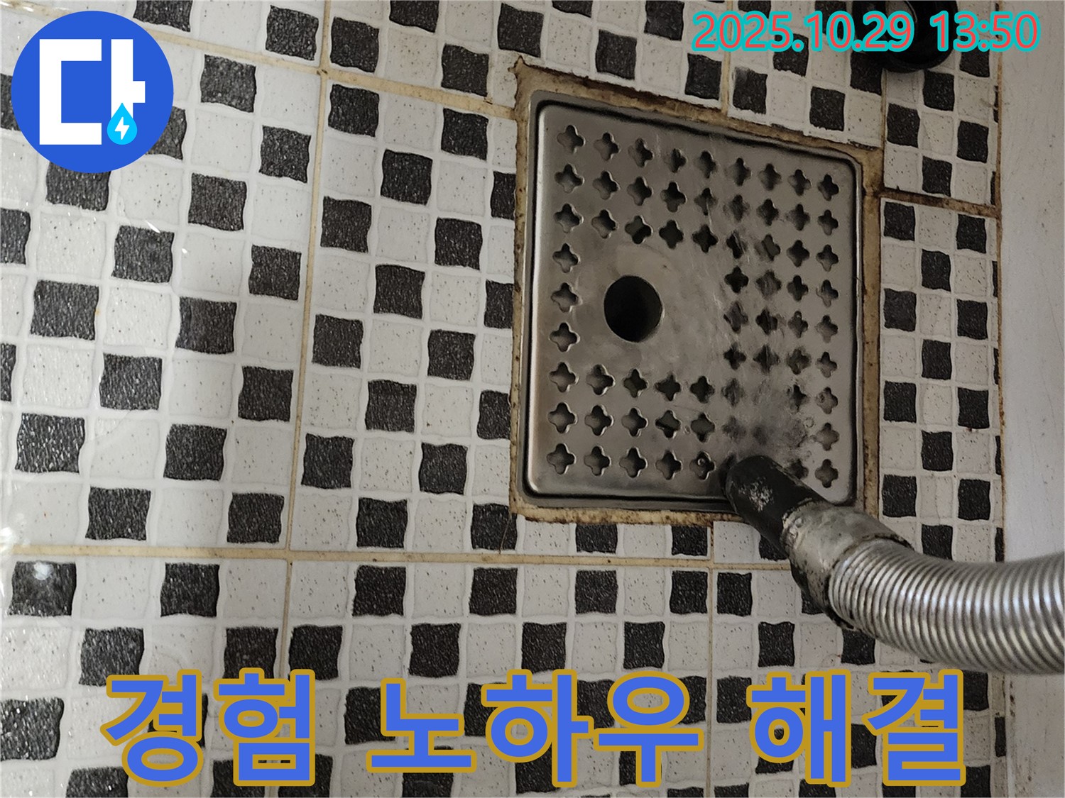 양주시 산북동 욕실 누수 - 오랜 경험과 노하우로 완벽하게 해결!