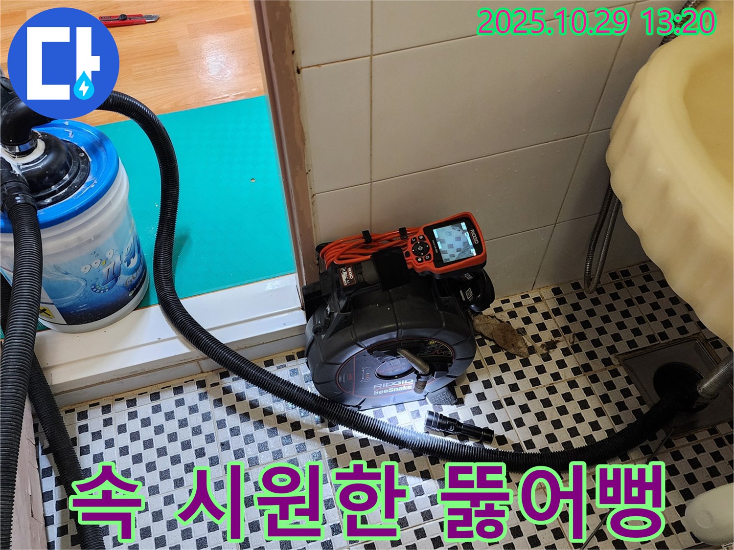 양주시 산북동 하수구 누수 - 첨단 장비로 꽉 막힌 곳, 속 시원하게 뚫어뻥!