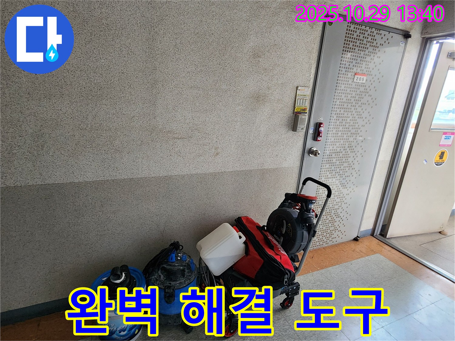 완벽한 누수 해결 - 누수 문제를 완벽하게 해결하기 위한 최고의 도구들을 준비했습니다.