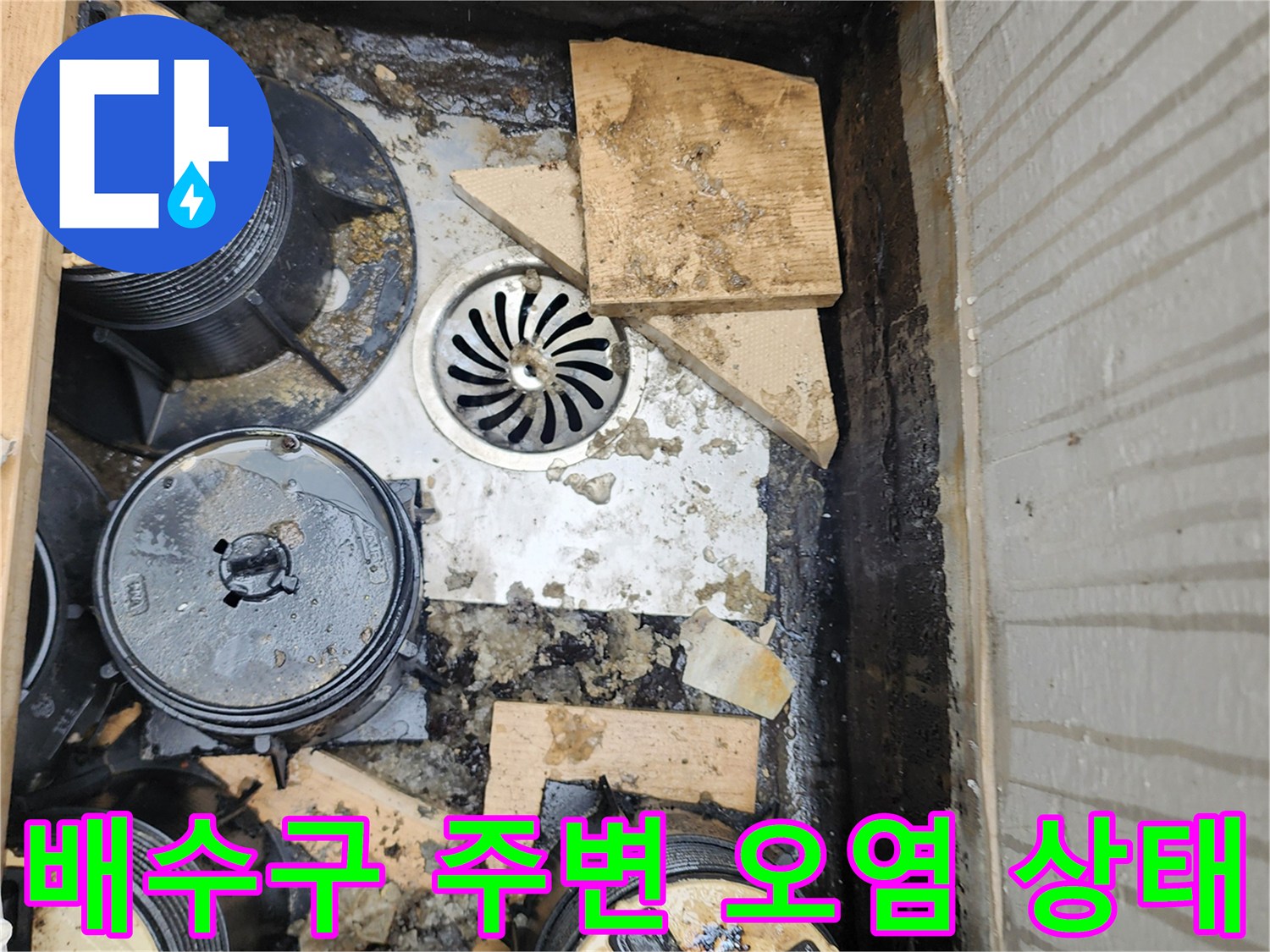 화장실-배수구-주변에-슬러지와-물이-고여있는-상태