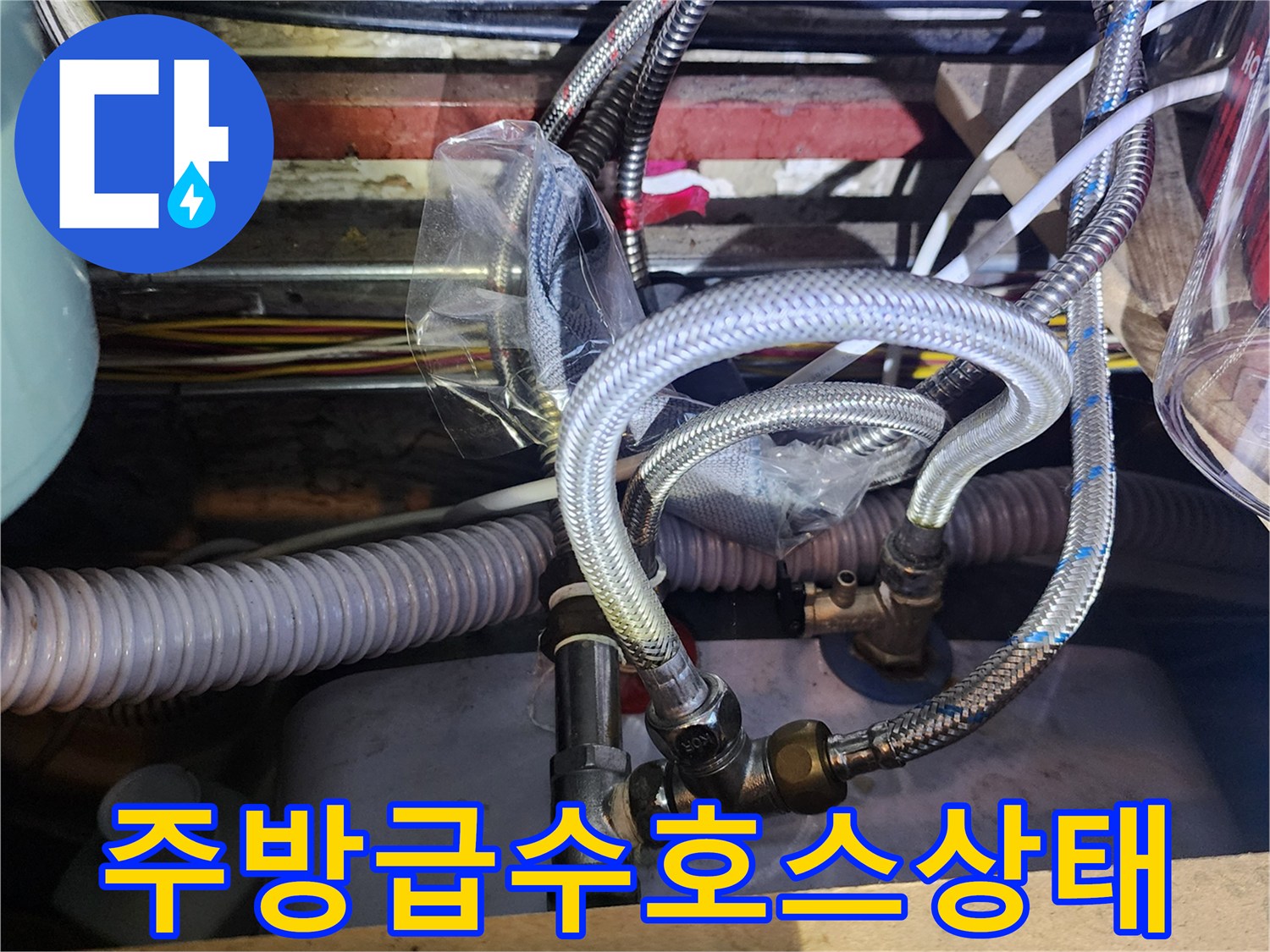 금속-메쉬-소재의-유연한-급수-호스와-배관-연결-부위