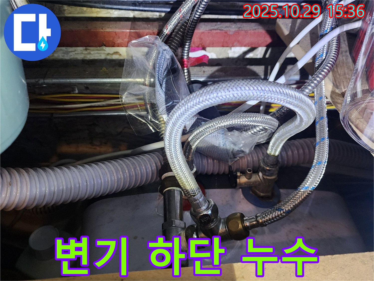 변기 하단 누수 - 원인 파악부터 완벽 시공까지 책임집니다.