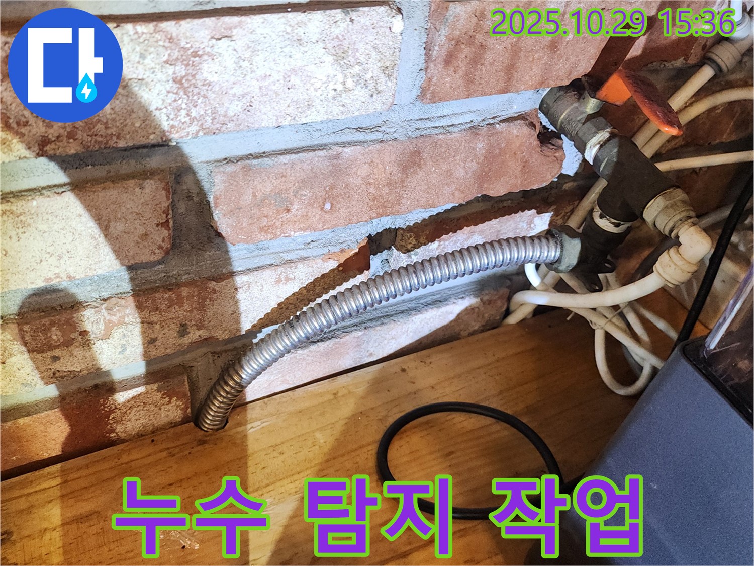 양주시 마전동 20통 주택 - 누수 탐지 장비를 사용하여 숨은 누수를 찾고 있는 모습