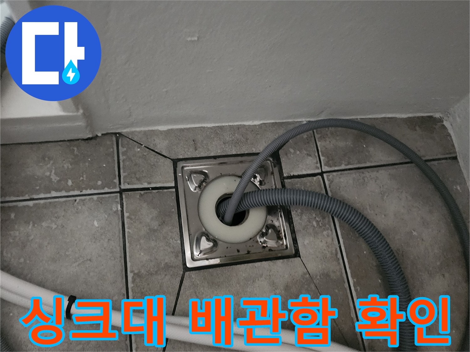 양주시 마전동-싱크대 하부 배관 함 내부 상태 사진