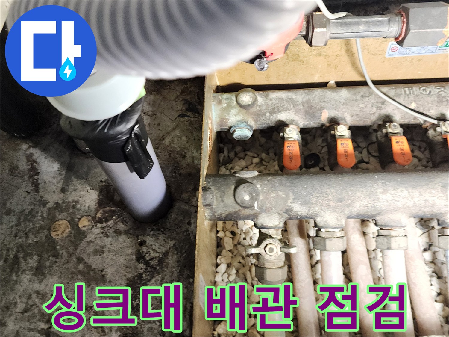 양주시 마전동-싱크대 하부 배관함 내부 상태 확인 중