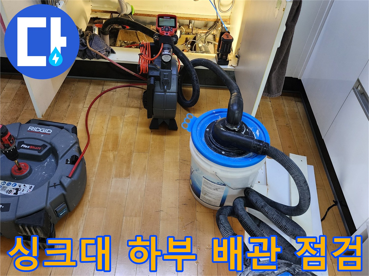 양주시 마전동-주방 싱크대 하단 배관 내부를 확인하기 위해 장비를 세팅한 모습