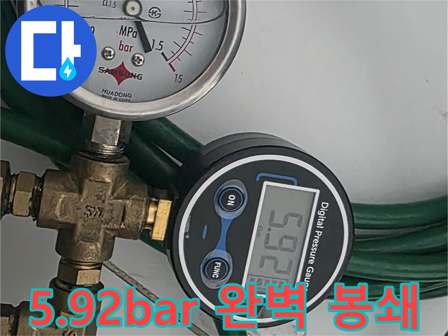 5.92bar 압력으로 누수 완벽 봉쇄 완료
