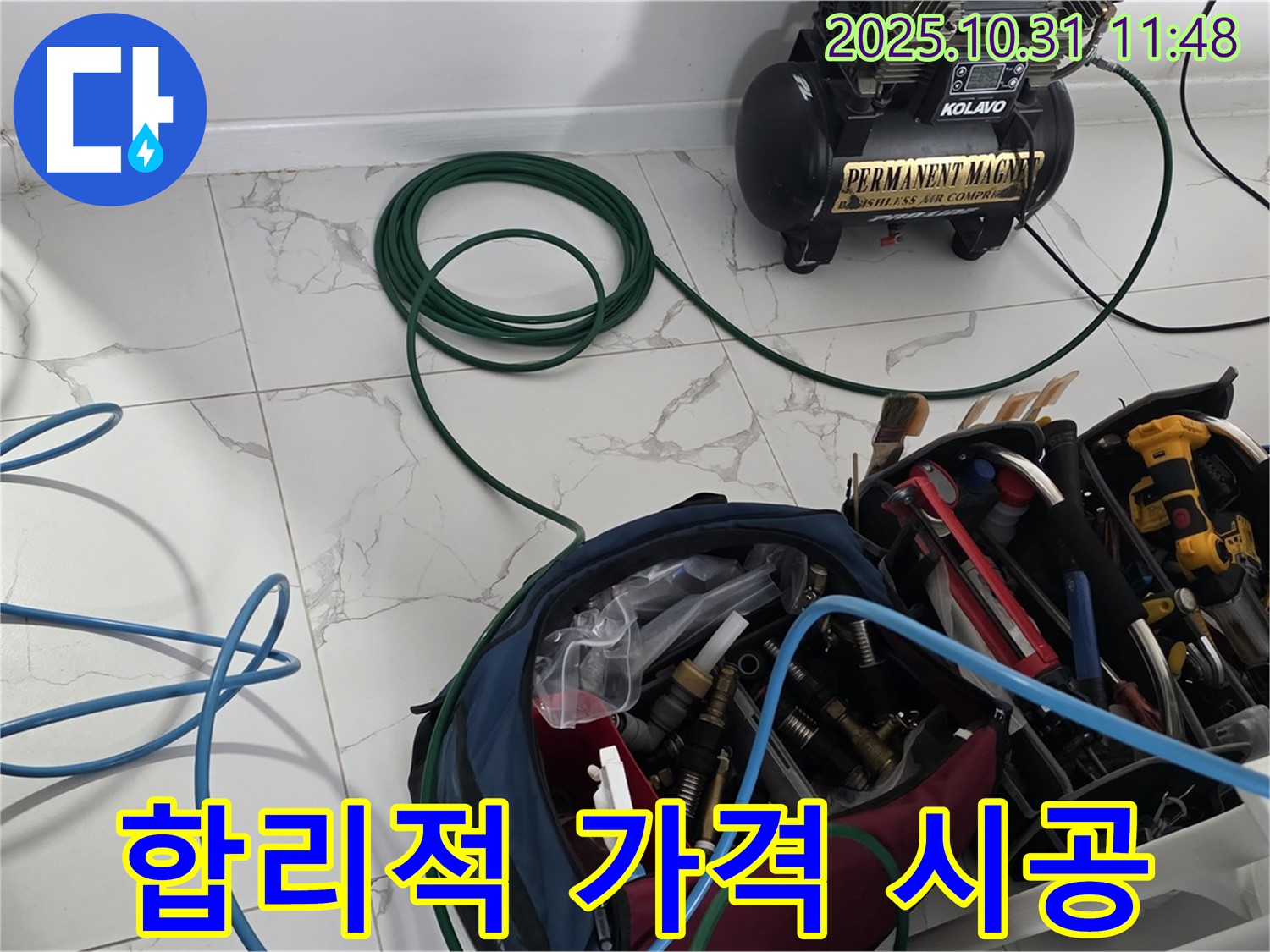 합리적인 가격으로 완벽 시공 - 구리시 인창동 누수, 부담 없이 해결하세요! - 믿을 수 있는 누수 전문가