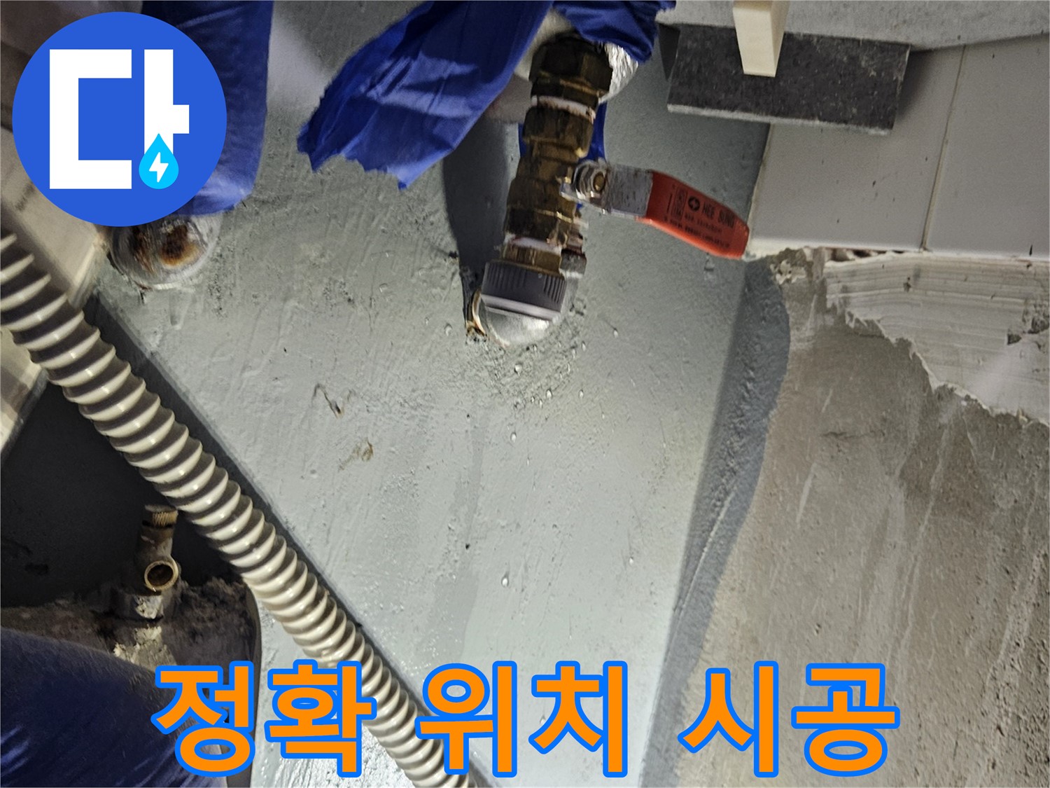 양평 용문 누수 - 누수 탐지 후 정확한 위치 파악 맞춤 시공