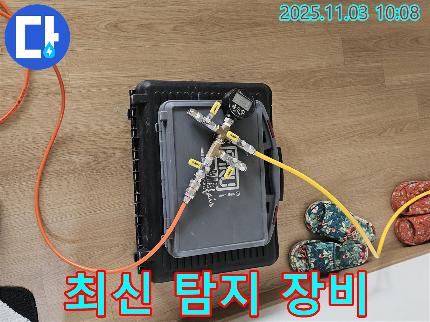 양평 용문 누수 - 최신 누수 탐지 장비로 숨겨진 누수까지 확실하게 찾아냅니다!