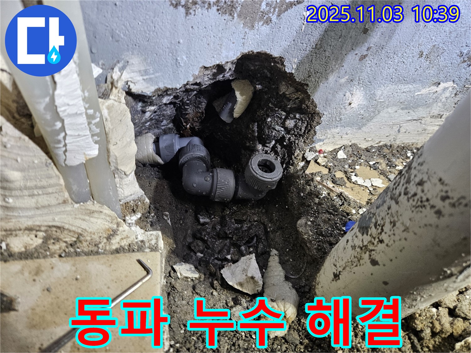 양평 용문 어수리 누수 - 겨울철 동파 누수도 문제없이 해결