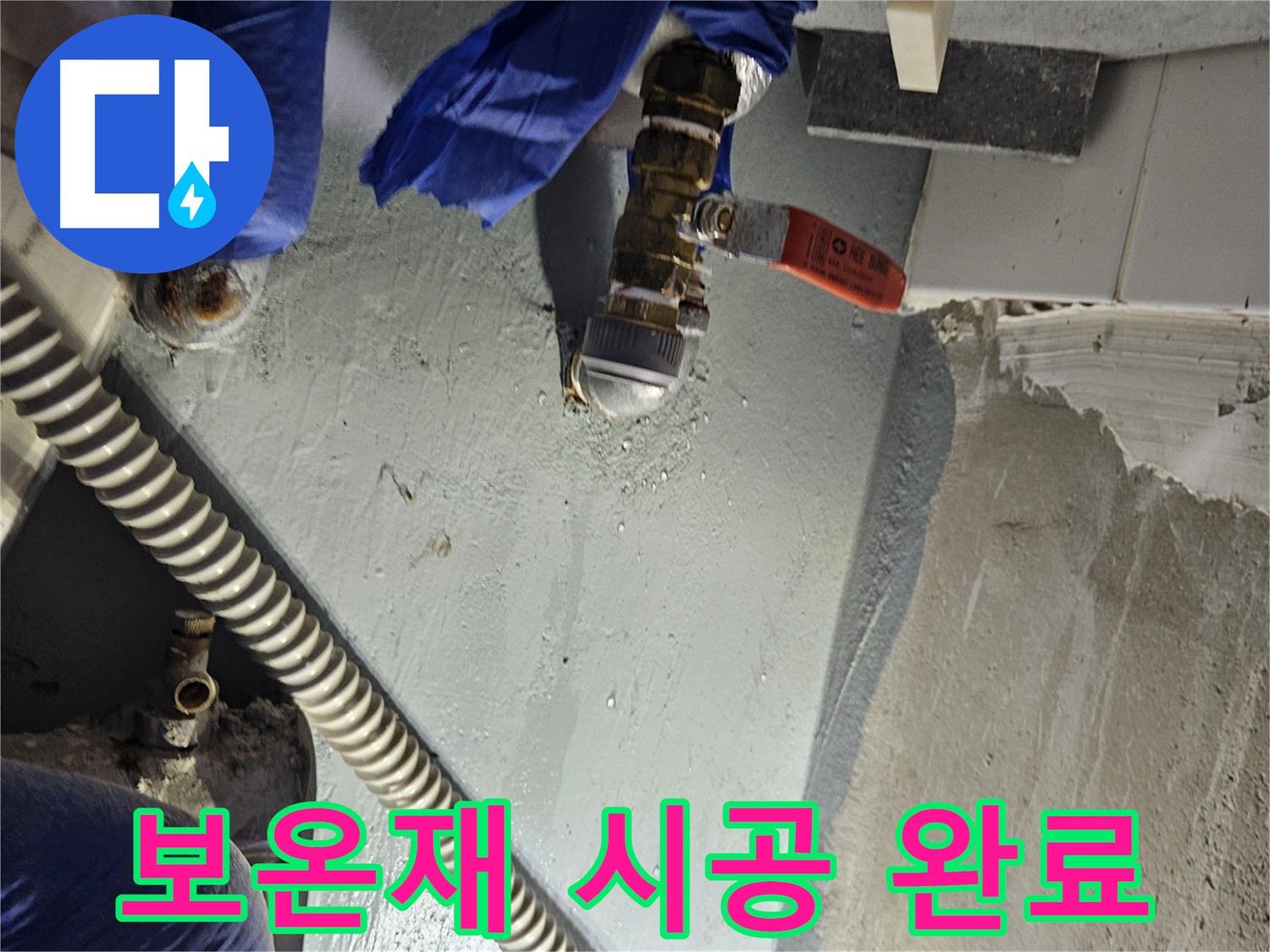 양평 용문 어수리 누수 - 수도 배관 동파 방지 보온재 시공