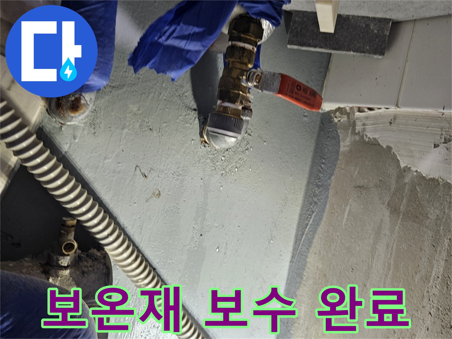 양평 용문 어수리 누수 - 수도 배관 보온재 손상 완벽하게 보수