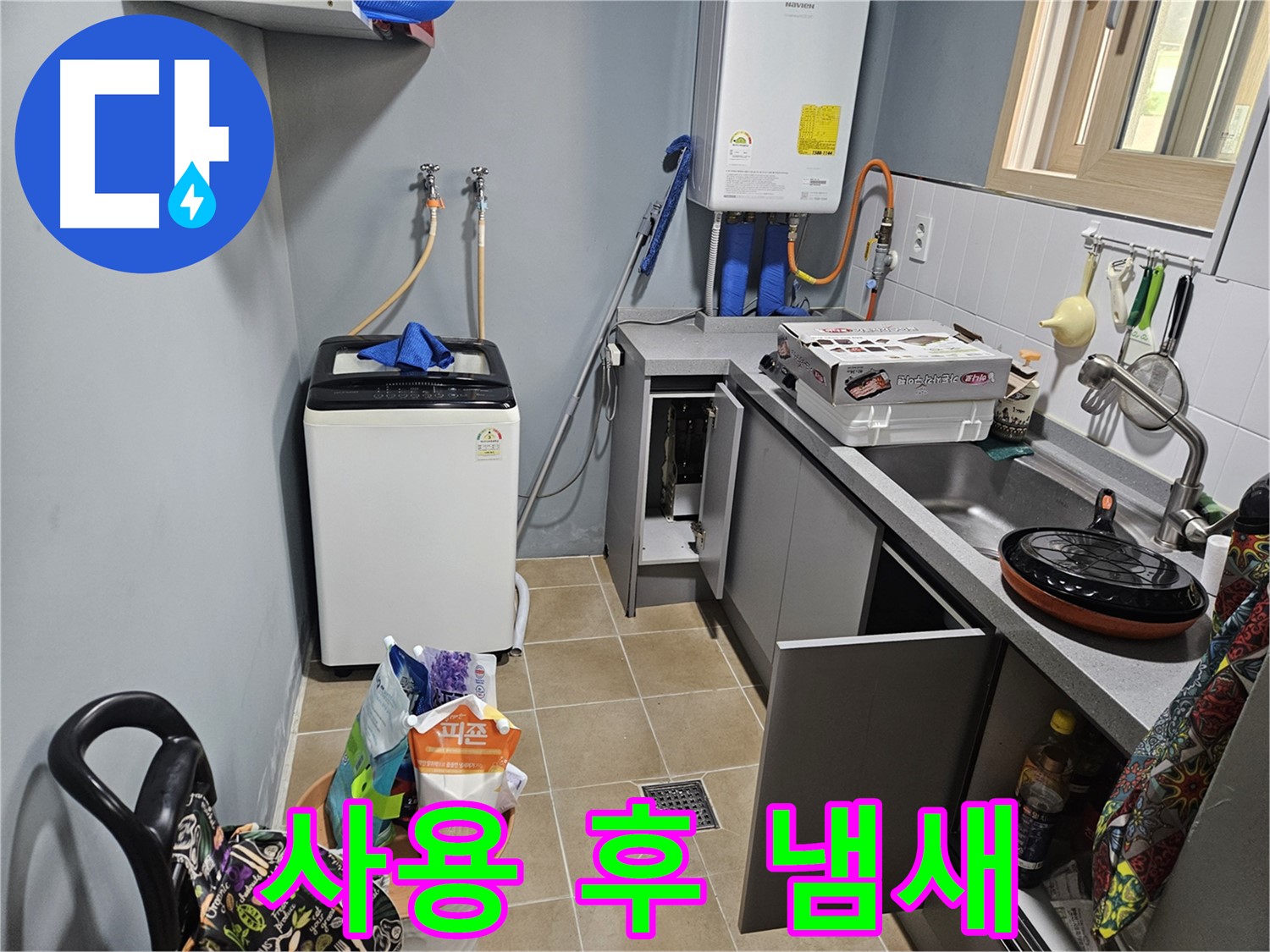 양평 용문 어수리 - 세탁기 사용 후 냄새, 곰팡이 청소