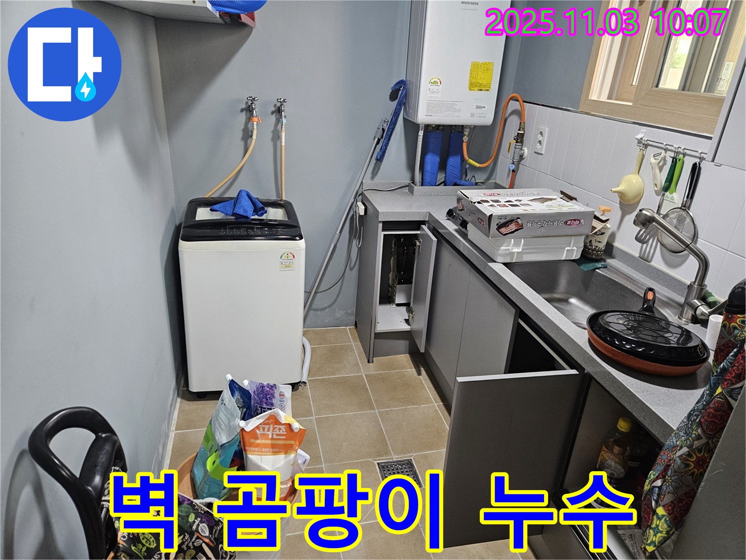 양평 용문면 누수 - 벽면 곰팡이, 숨겨진 누수 의심하고 점검
