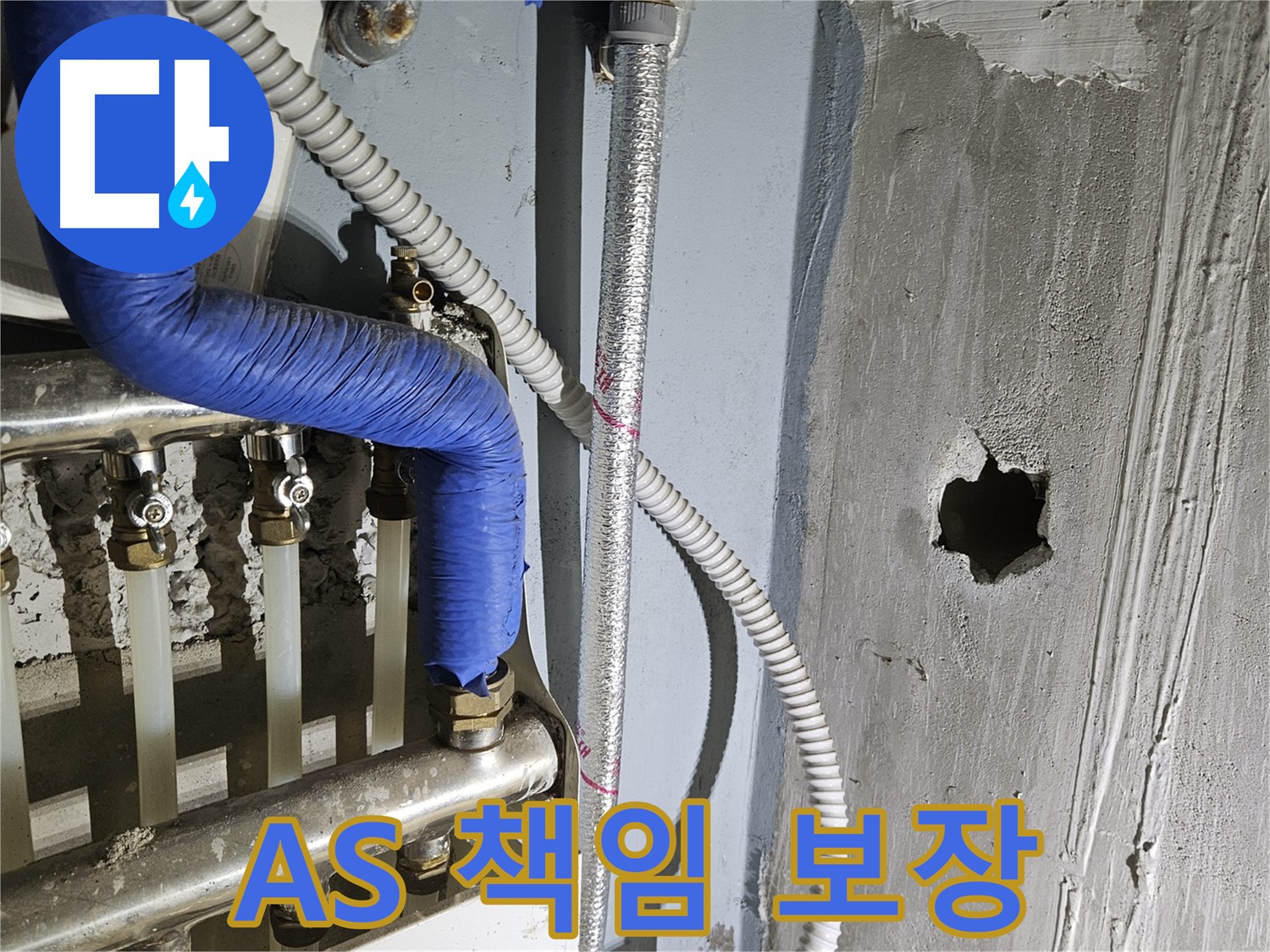 양평 용문면 누수 - 완벽한 A/S 책임 보장으로 안심 시공