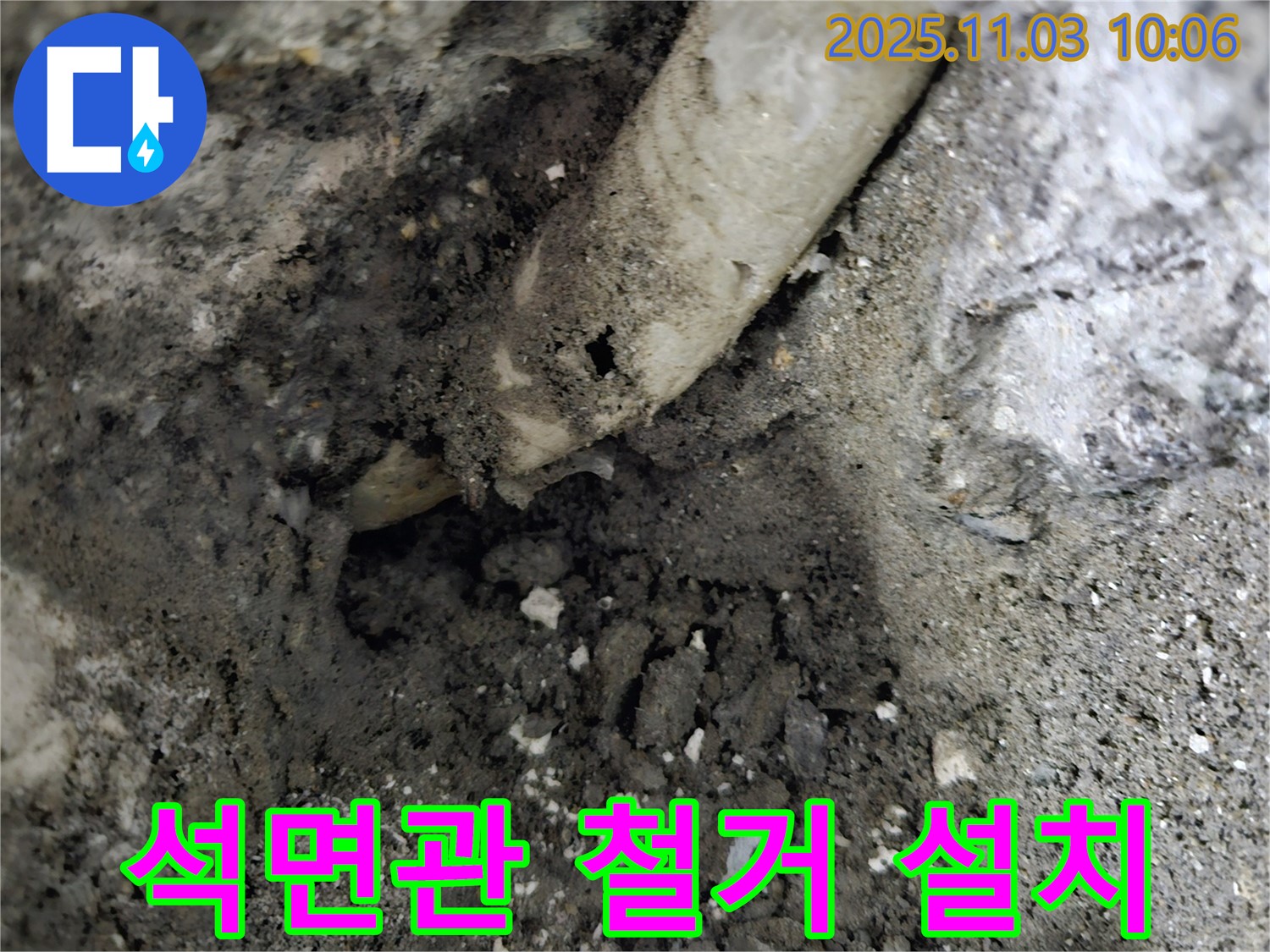 양평 용문면 누수탐지 - 석면관 철거부터 새 배관 설치까지 완벽하게 - 안전하고 꼼꼼하게 시공