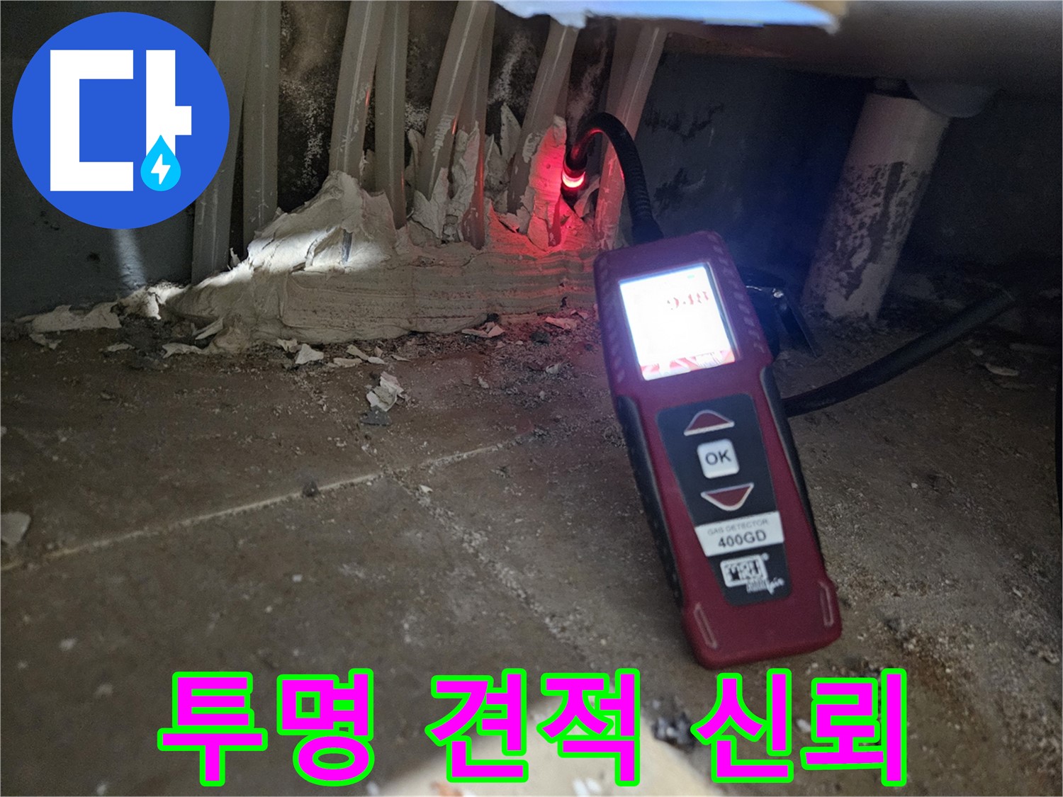 양평 용문면 어수길 - 투명한 견적으로 고객 신뢰