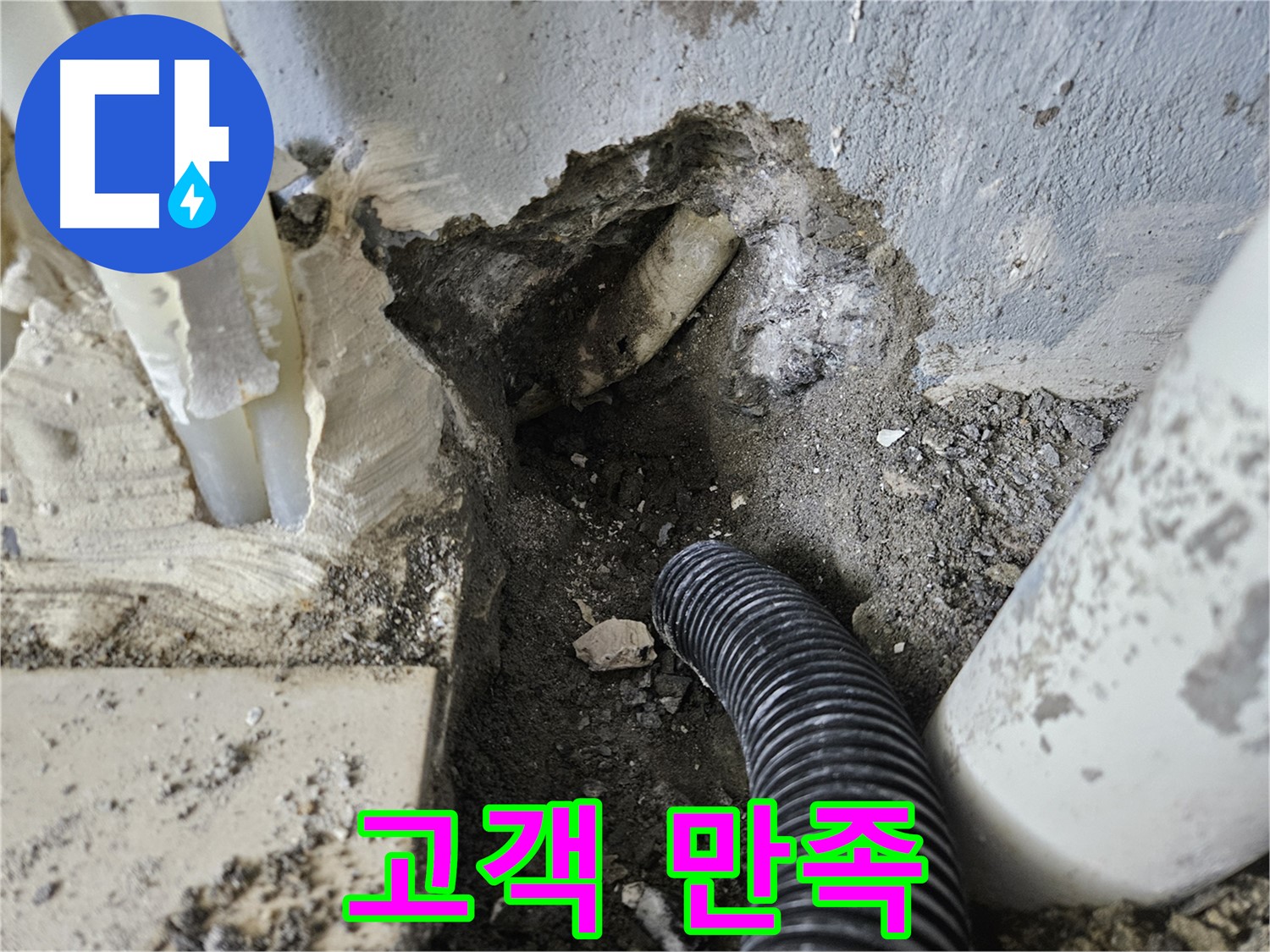 양평 용문면 어수리 고향마을 301동 누수 - 고객 만족을 최우선으로 생각합니다.