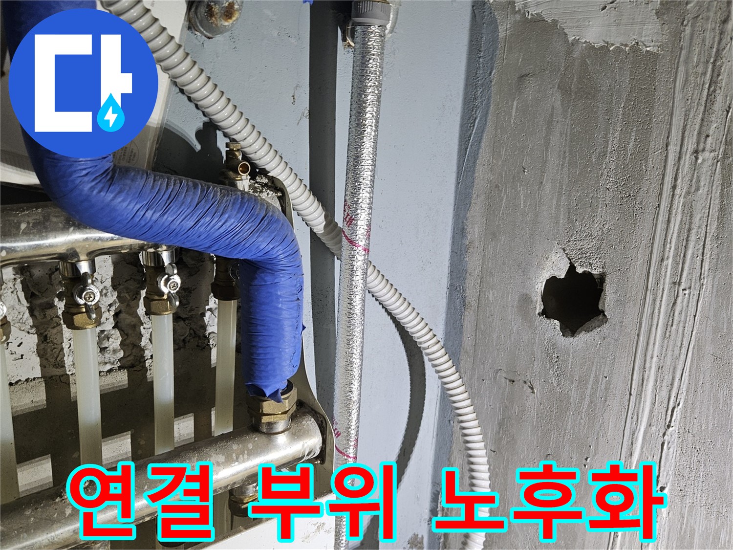 양평 용문면 천장 누수 - 분배기 연결 부위 노후화 진행 중