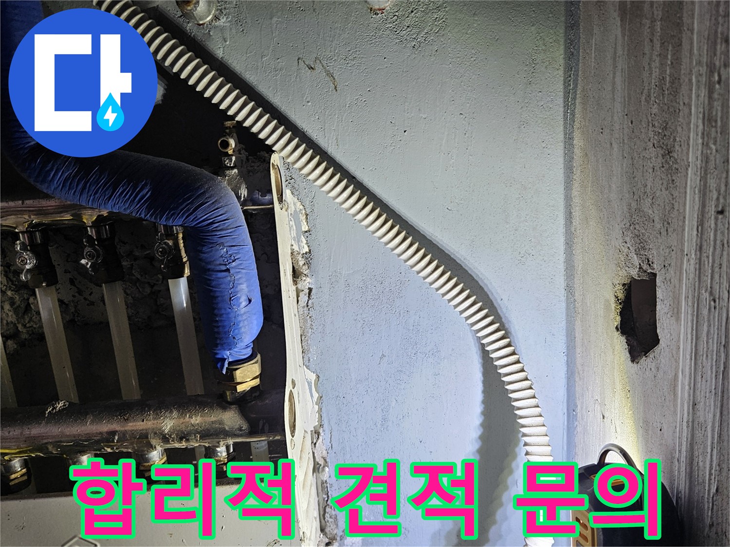 양평군 용문면 어수리 - 합리적인 견적으로 누수 고민 해결